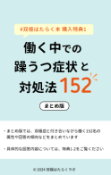 働く中での躁うつ症状と対処法152