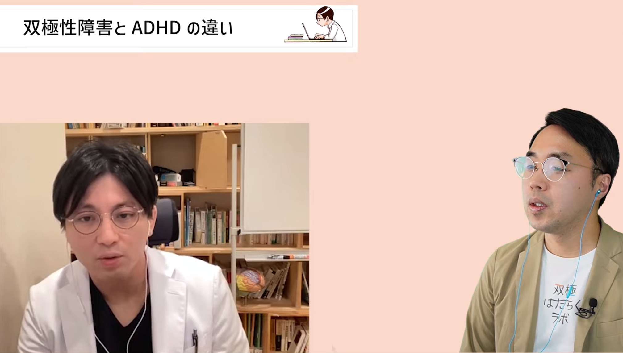 双極性障害とADHDの違いや誤診、仕事の工夫などを精神科医・益田裕介が解説