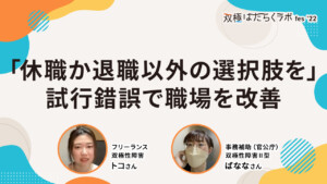 「職場に双極性障害の症状を共有」当事者による就職後