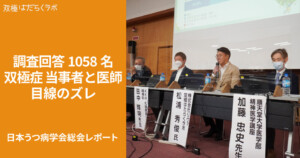 「休職か退職以外の選択肢を」双極性障害の当事者が試