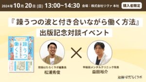 離職・休職中の方も可（無料） 双極症×働くの困りご