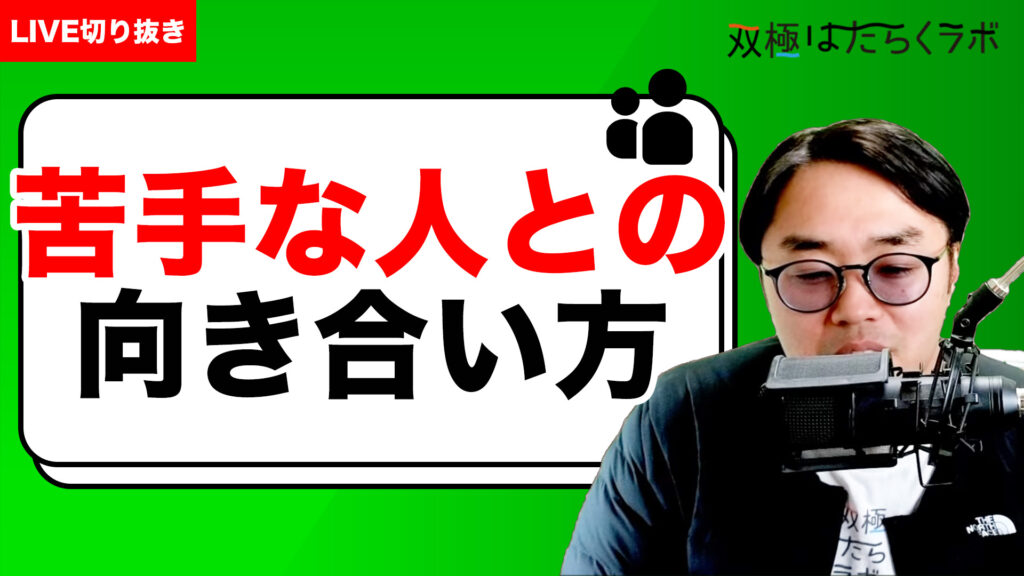 【動画】心療内科と精神科の違い／心療内科で受診した結果、双極症の例／医師にあれこれ聞いてみた【双極症