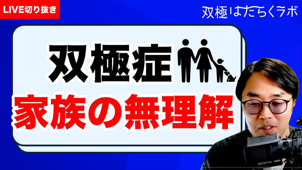 【動画】【著者が解説】双極症とはどんな病気／躁状態＆うつ状態とうまく付き合う／「双極はたらく本」序章