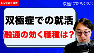 【動画】発達障害の夫婦でメディア立上げ／双極症含む