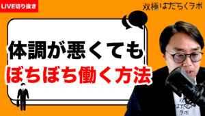【動画】産業医経験もある精神科医に双極症と働くにつ