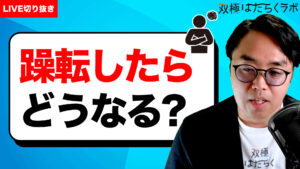【動画】就労継続支援A型・B型、就労移行の違いは？