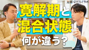 【動画】生活の安定と生きがい。どう折り合いをつける