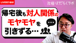 突発的な怒りの感情…コントロールのコツはある？【双
