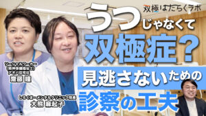 双極症を取り巻く世界の現状と国際双極症学会「ISB