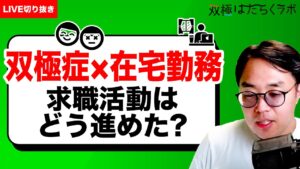 双極症を取り巻く世界の現状と国際双極症学会「ISB