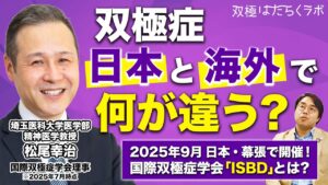 双極症の当事者が研究参加したら何が変わる？【専門家