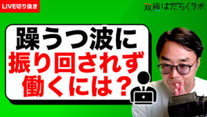 起床時の体調不良が続くときの対処法【双極症（双極性