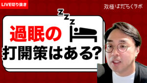 主治医とうまくコミュニケーションをとるコツは？【双