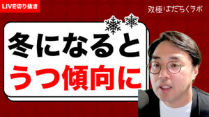 どうやって躁状態を落ち着かせている？【双極症（双極