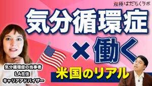 薬の副作用でどんなことに困ってる？【双極症（双極性
