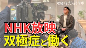 うつで欠勤続きでも働く？休む？【双極症（双極性障害