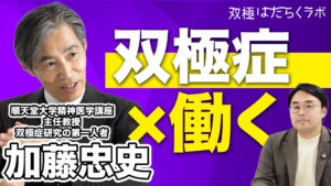 双極症(双極性障害)の診断・治療法につながる原因部
