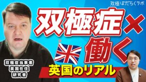 双極性障害で昇進できる？気をつけること【双極症・躁
