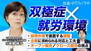 【日経記者×双極性障害】抗うつ薬で躁転し庭をひっく