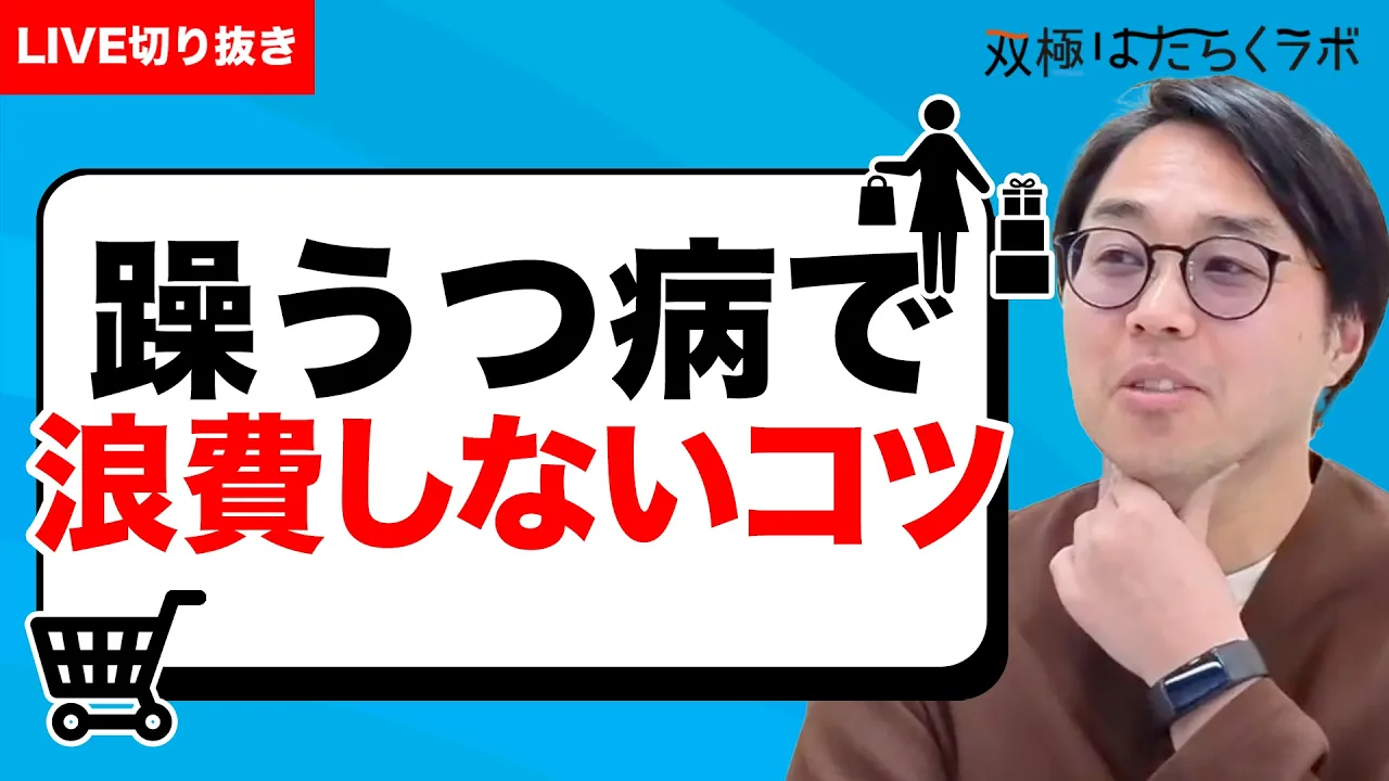 【漫画】躁・軽躁状態のイライラ対処法『イライラに振り回されない話し方』／漫画版・躁うつの波と付き合い