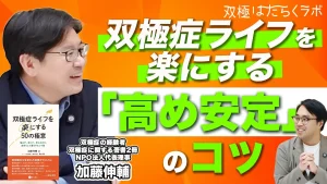 気分の波を穏やかにする工夫（低め安定のススメ）【双