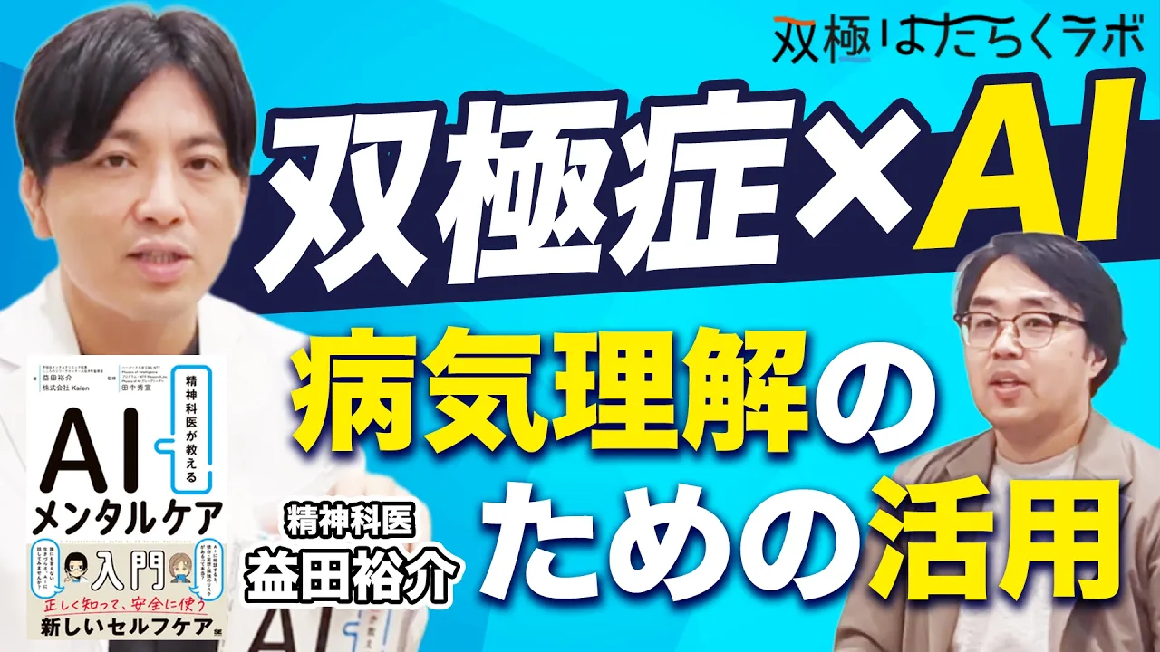 【漫画】躁・軽躁状態のイライラ対処法『イライラに振り回されない話し方』／漫画版・躁うつの波と付き合い