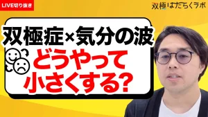 【双極症】人生の転換点になったデイケアでの出会い 