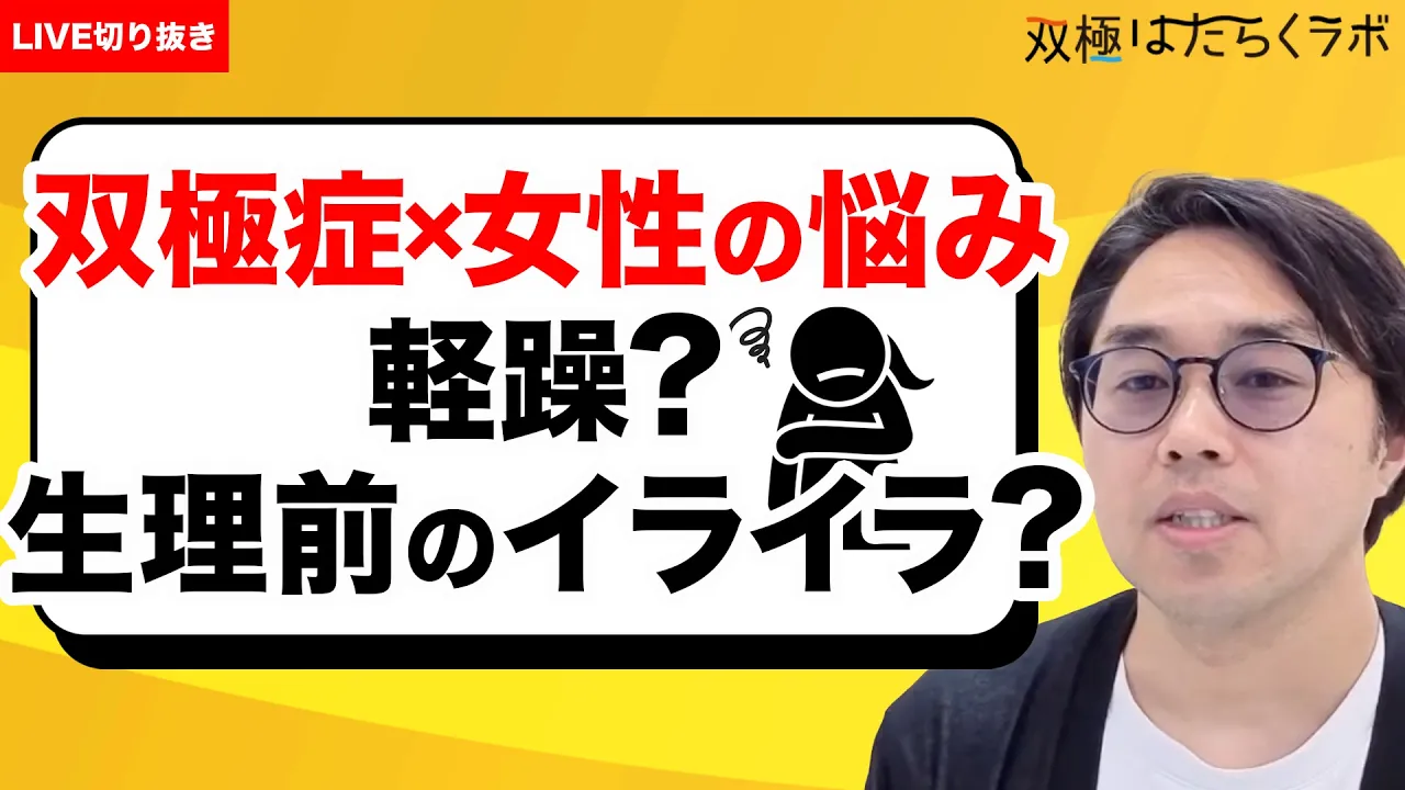 【漫画】躁・軽躁状態のイライラ対処法『イライラに振り回されない話し方』／漫画版・躁うつの波と付き合い