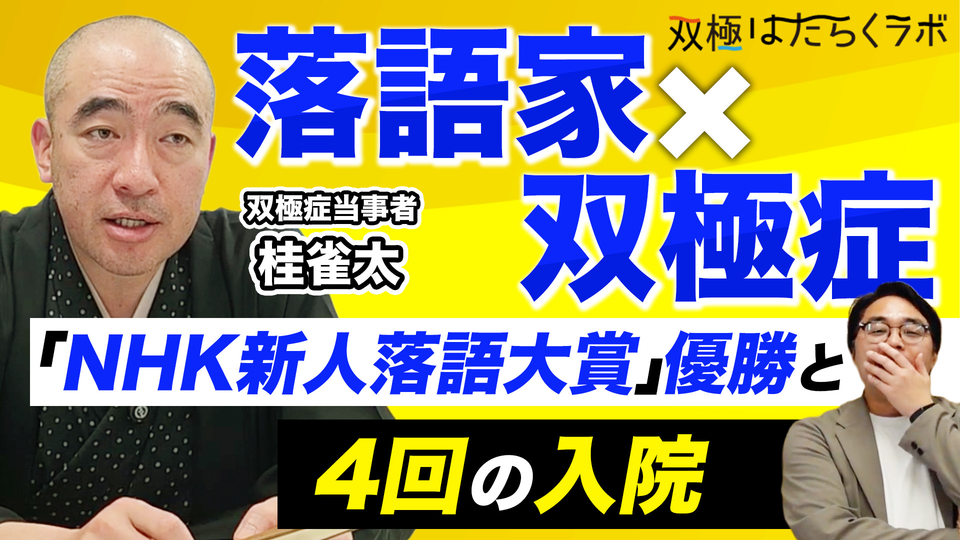 【漫画】躁・軽躁状態のイライラ対処法『イライラに振り回されない話し方』／漫画版・躁うつの波と付き合い